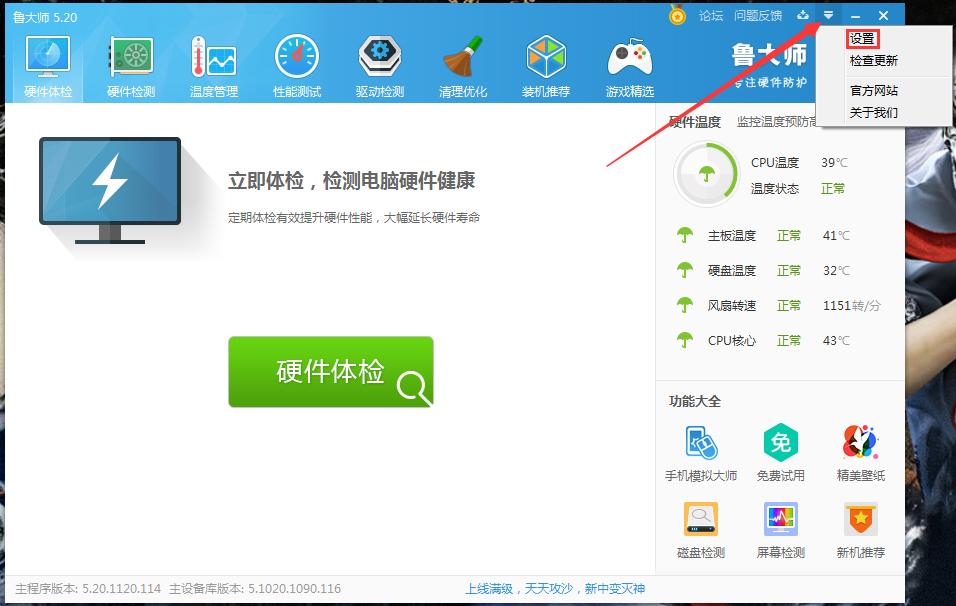 魯大師網(wǎng)站安全提醒怎么關(guān)閉？魯大師網(wǎng)站安全提醒關(guān)閉教程