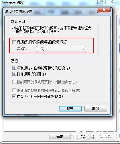 Win7系统如何关闭msfeedssync.exe进程？