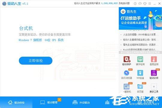 驅動人生中如何使用離線驅動？驅動人生使用離線驅動的方法步驟