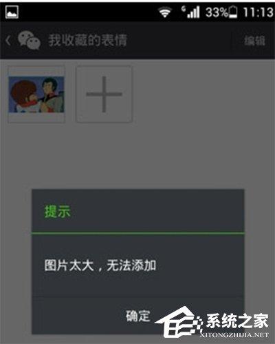 GIF圖片太大無法添加到微信怎么辦？