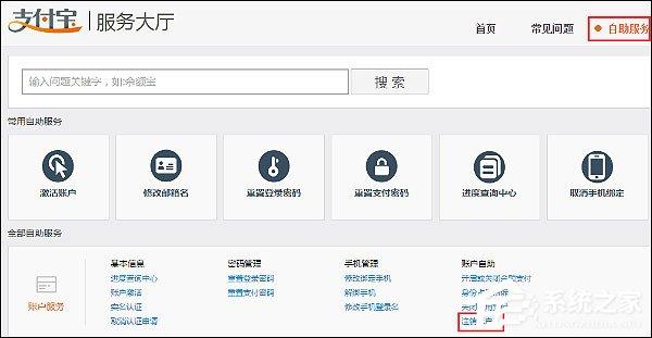 支付寶怎么注銷賬戶？支付寶注銷帳號如何操作？
