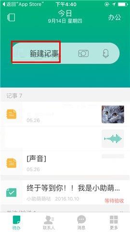 如何在盯盯APP中新建记事 在盯盯APP中新建记事的方法