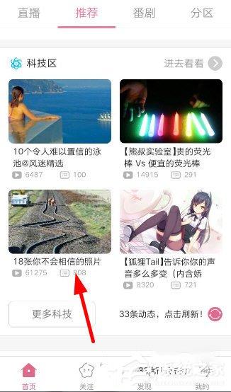 手機(jī)嗶哩嗶哩動畫彈幕怎么發(fā)？手機(jī)嗶哩嗶哩發(fā)動畫彈幕的方法