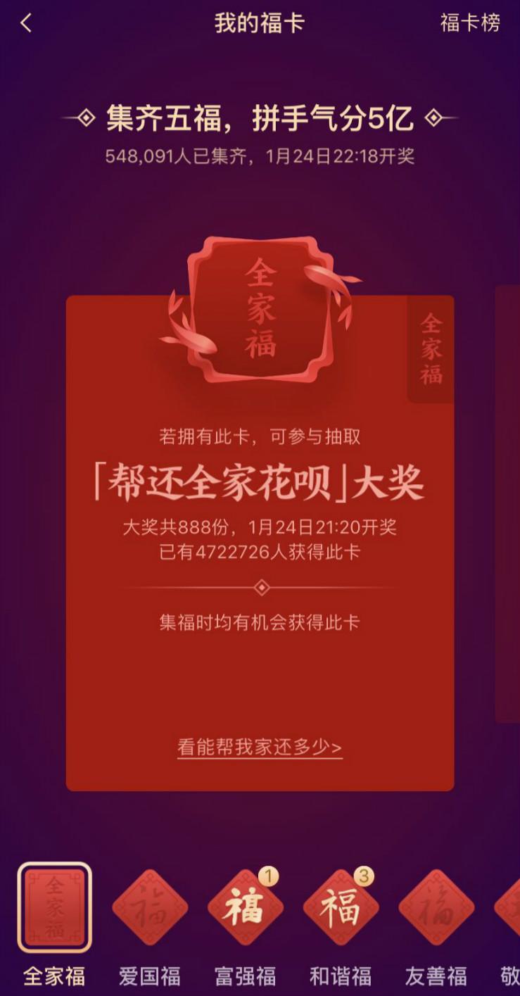 支付寶全家福怎么得？支付寶2020集福全家福中獎規(guī)則