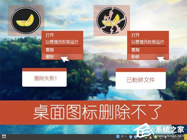 Win7桌面圖標(biāo)不能刪除怎么辦？軟件圖標(biāo)無(wú)法放進(jìn)垃圾桶怎么處理？