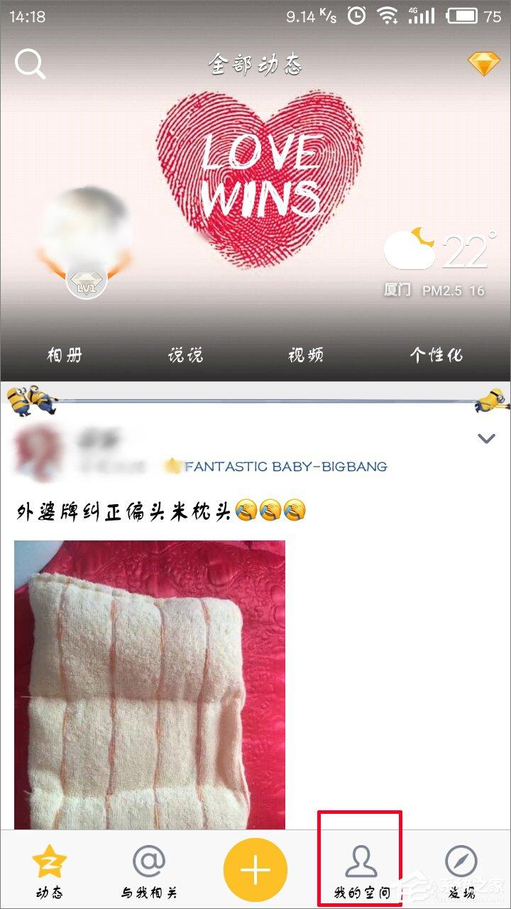 手機(jī)QQ空間怎么開啟私密模式？