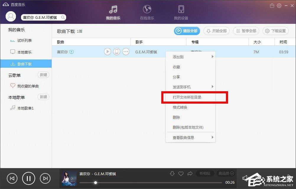 百度音樂下載完的音樂在哪里？百度音樂下載完歌曲在什么文件夾里