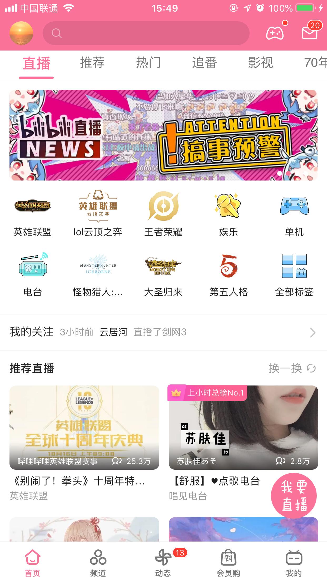 B站直播怎么關閉禮物特效？嗶哩嗶哩App禮物特效屏蔽方法