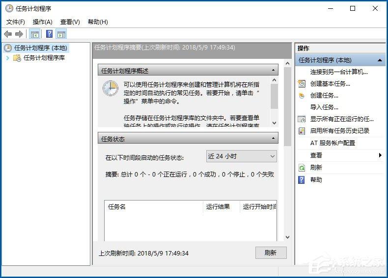 Win10如何使用任务计划程序来定时运行程序？