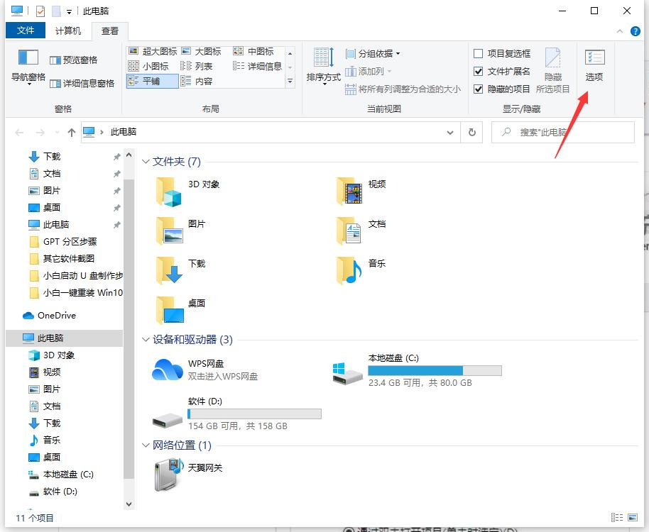 Win10文件夹选项在哪里打开？Win10文件夹选项打开详细教程