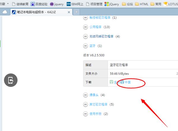 Win7旗舰版怎么安装蓝牙驱动