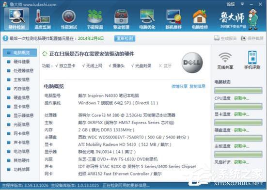 魯大師怎么樣？魯大師好用嗎？