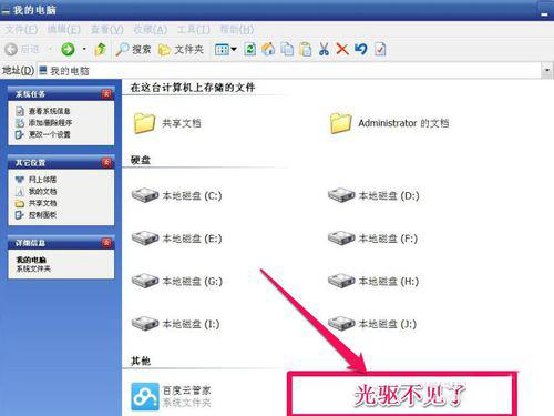 WinXP光驅(qū)圖標(biāo)不見(jiàn)了如何找回？