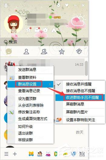 如何將qq群消息收進(jìn)群助手？
