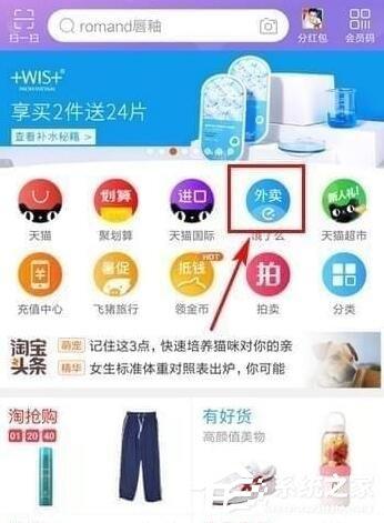 淘寶外賣怎么查看騎手位置？淘寶外賣查看騎手位置教程
