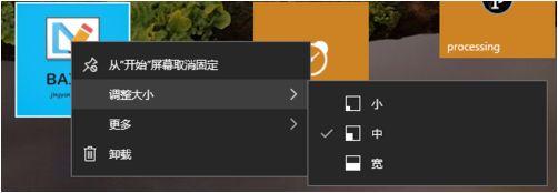Win10系统动态磁贴如何设置？