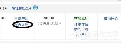淘寶怎么投訴賣家？淘寶投訴賣家操作流程