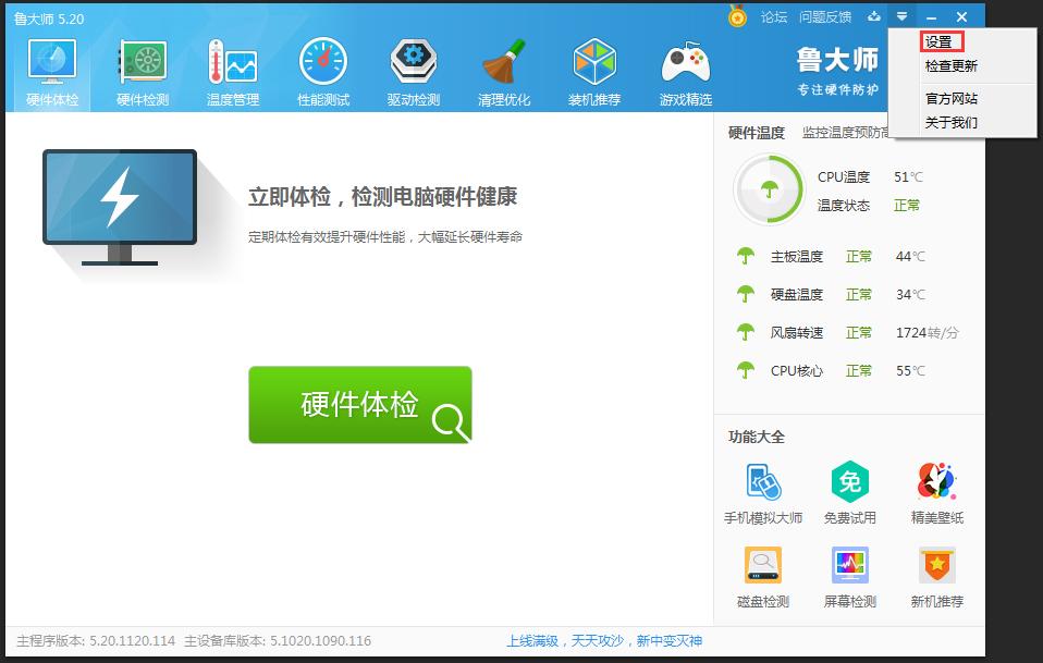魯大師自動優(yōu)化內(nèi)存怎么設(shè)置？魯大師自動優(yōu)化內(nèi)存設(shè)置教程