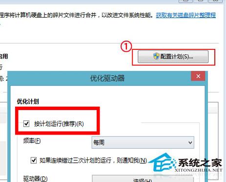 Win8系统关闭磁盘碎片整理计划任务的方法
