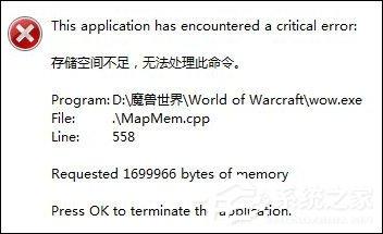 Win7打開軟件時提示“存儲空間不足 無法處理此命令”怎么辦？
