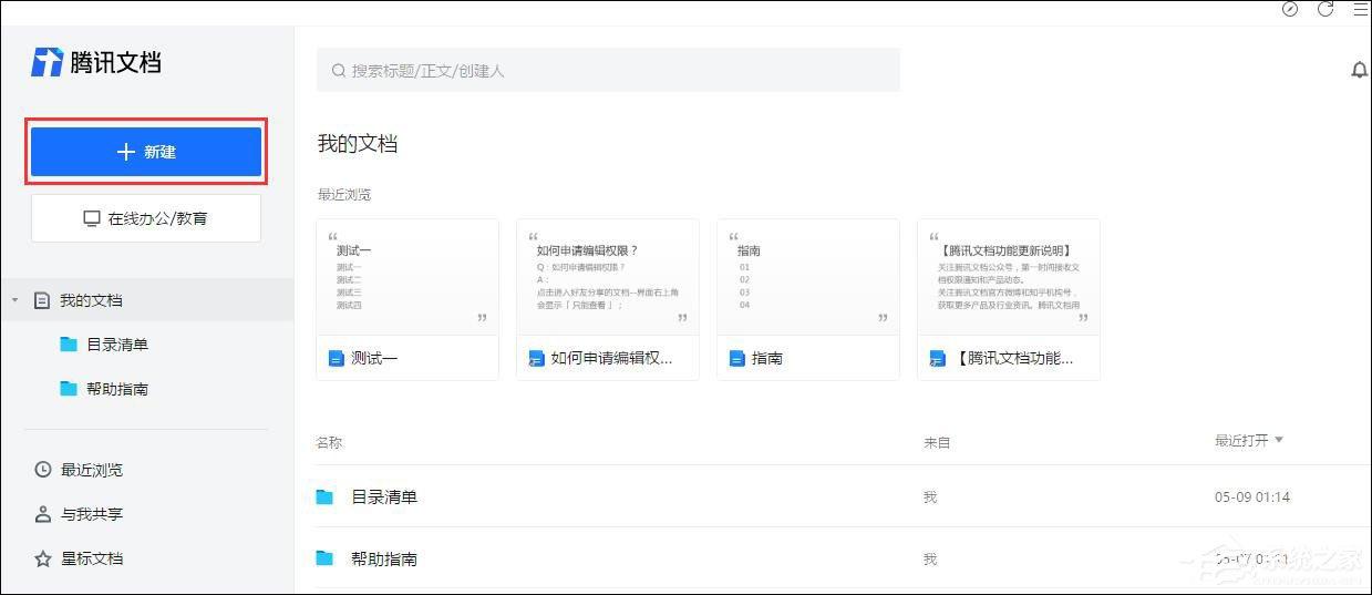 騰訊文檔怎么插入待辦事項(xiàng)？騰訊文檔添加待辦事項(xiàng)的方法
