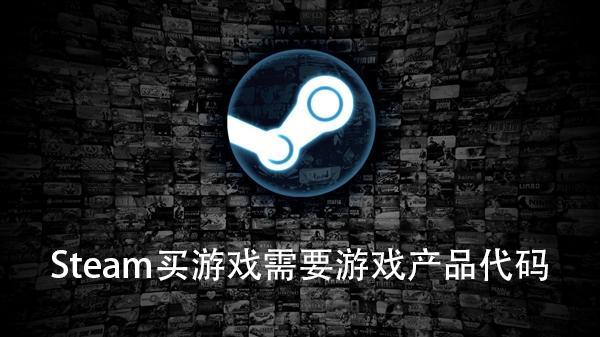 Steam購買橘子origin游戲時需要輸入游戲代碼怎么辦？