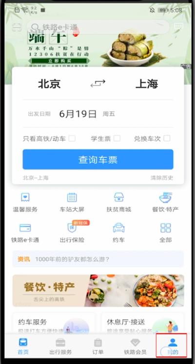12306無法啟動相機(jī)怎么辦？一招教你快速開啟相機(jī)！