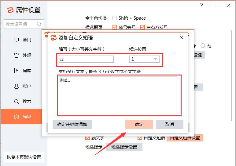 搜狗输入法如何设置快捷短语？搜狗输入法快捷短语设置方法分享