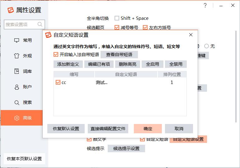 搜狗输入法如何设置快捷短语？搜狗输入法快捷短语设置方法分享