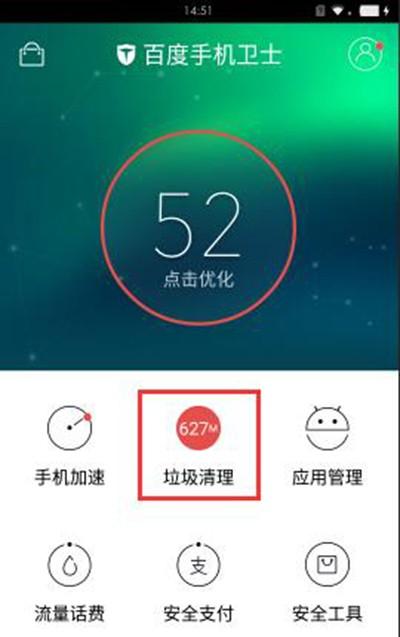 百度手機衛(wèi)士如何清理手機 怎么用百度手機衛(wèi)士清理手機垃圾