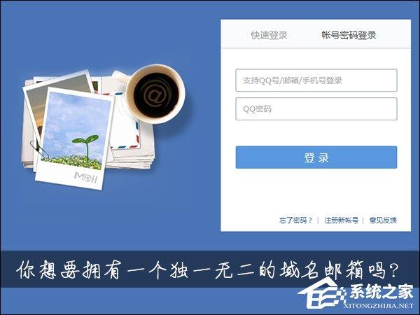 怎么用自己的域名建郵箱？QQ域名郵箱怎么弄？