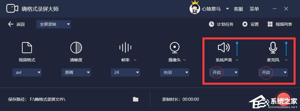 嗨格式录屏大师怎么录制电脑声音？
