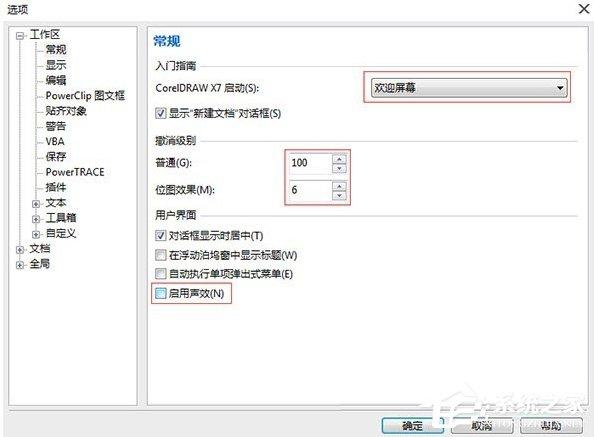 coreldraw x7軟件很卡怎么加速？