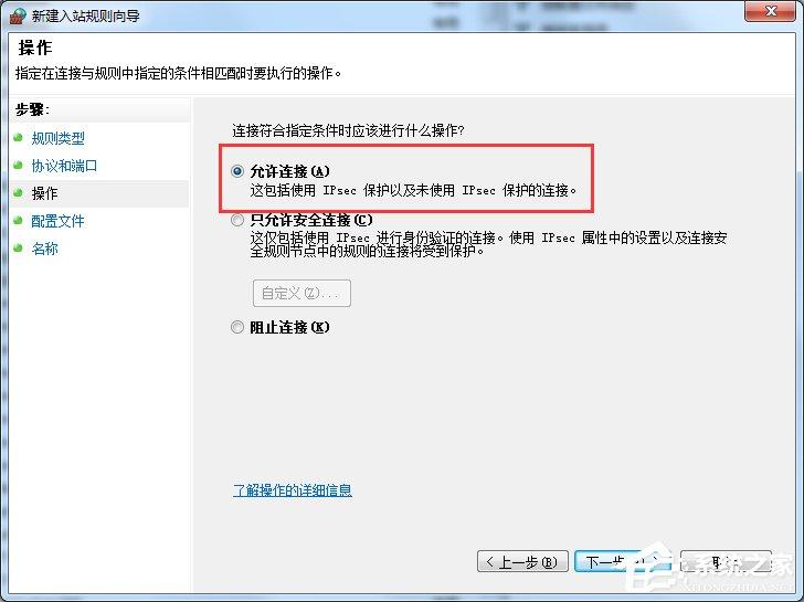 Win7怎么在防火墙里打开端口？