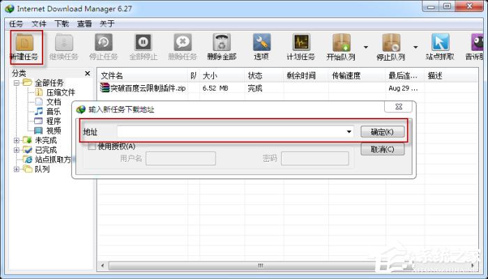 如何使用idm下载百度云文件？idm下载百度云文件的方法