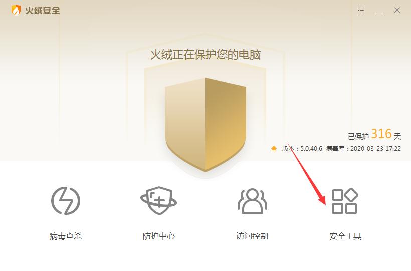 火絨安全如何有效地進行漏洞修復？火絨安全軟件漏洞修復教程分享