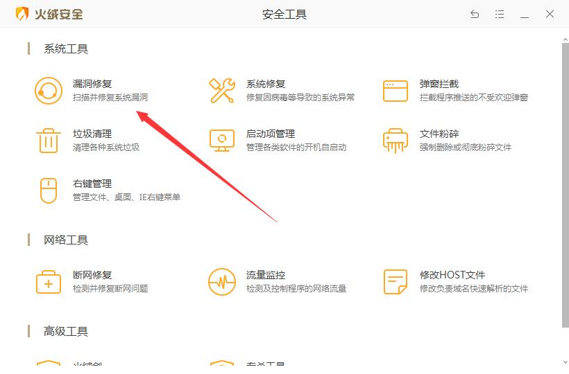 火绒安全如何有效地进行漏洞修复？火绒安全软件漏洞修复教程分享