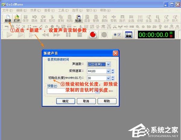 GoldWave使用教程 GoldWave怎么使用？