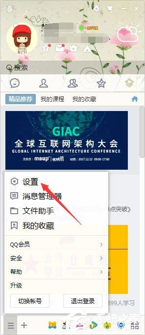 如何創(chuàng)建QQ臨時會話代碼？