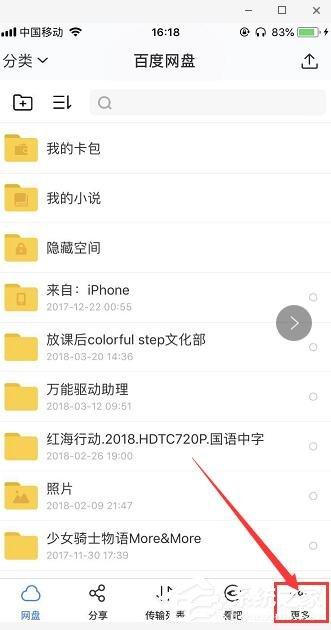 百度網(wǎng)盤如何設(shè)置登陸密碼？手機(jī)百度網(wǎng)盤設(shè)置登陸密碼圖文教程