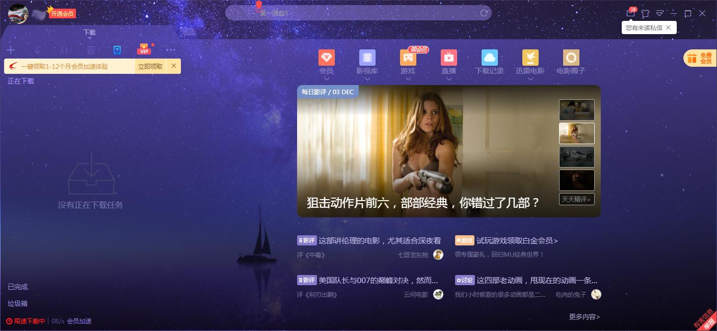 迅雷如何设置下载完成后自动关机？迅雷X下载完成后自动关机设置方法
