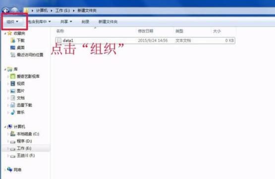 Win7怎么修改文件扩展名？windows7修改文件扩展名的方法