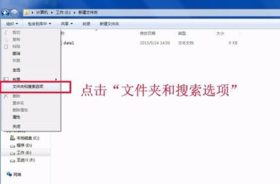 Win7怎么修改文件扩展名？windows7修改文件扩展名的方法