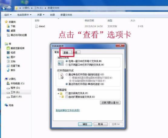 Win7怎么修改文件扩展名？windows7修改文件扩展名的方法