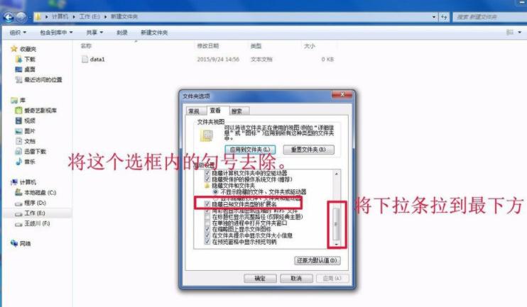 Win7怎么修改文件扩展名？windows7修改文件扩展名的方法