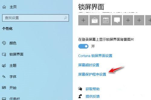 电脑休眠后出现的屏保如何取消？取消休眠屏保教程