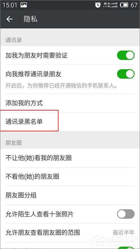 如何找回被拉黑的微信好友？