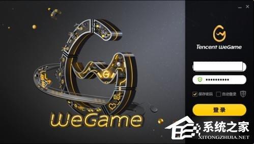 騰訊wegame如何簽到？騰訊wegame怎么簽到方法
