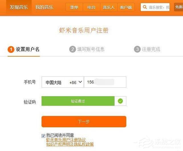 虾米音乐注册新用户的操作方法