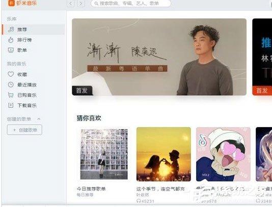 虾米音乐注册新用户的操作方法
